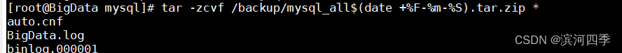 【Linux】Mysql的数据库备份及恢复