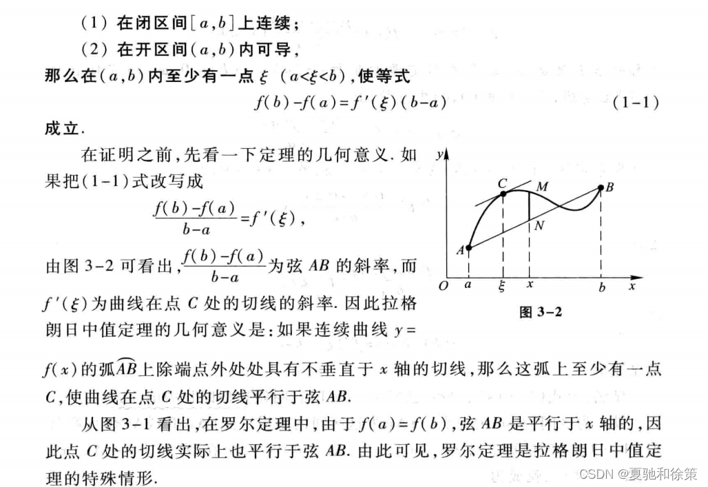 3.1 微分中值定理