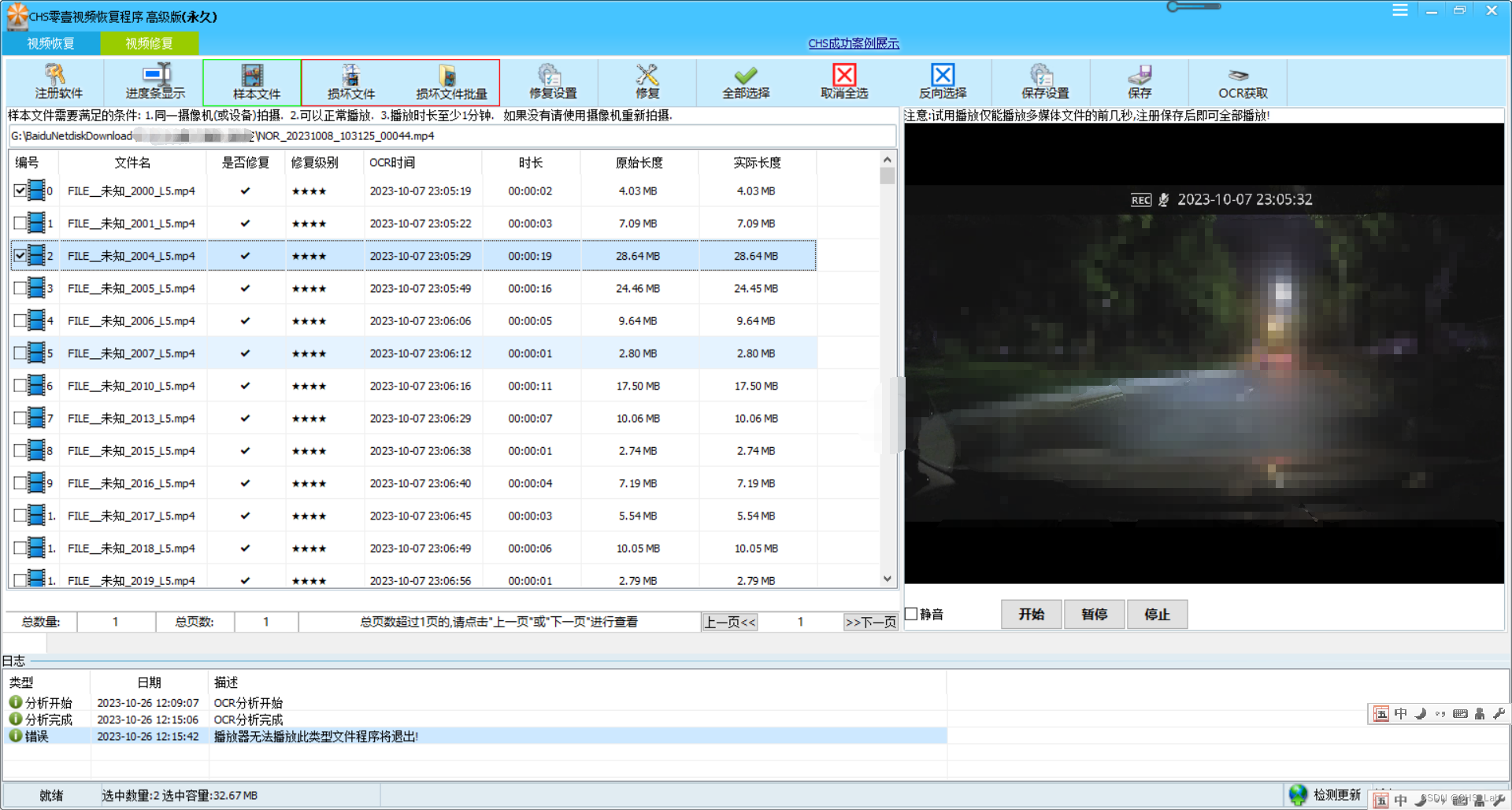 CHS零壹视频恢复程序高级版视频修复OCR使用方法