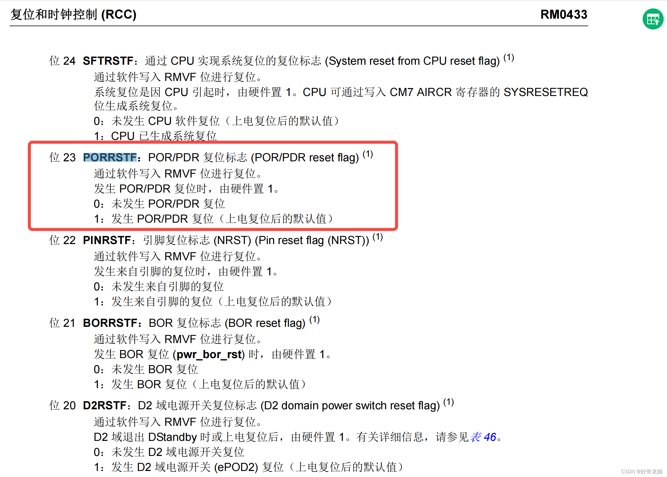 【软件STM32cubeIDE下STM32H743xx使用:看门狗iwdg+复位标志位-基础样例】_iwdg window value-CSDN博客