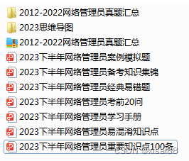 2023下半年软考初级网络管理员报名入口-报名流程-备考方法