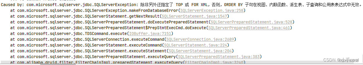 SQLSERVER 查询语句加with (NOLOCK) 报ORDER BY 报错 除非另外还指定了 TOP、OFFSET 或 FOR XML