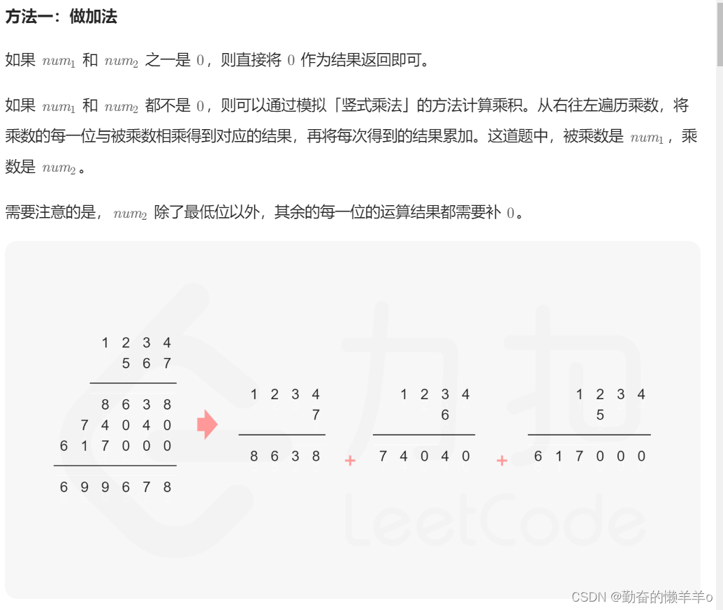 经典题记录 字符串相加/相乘