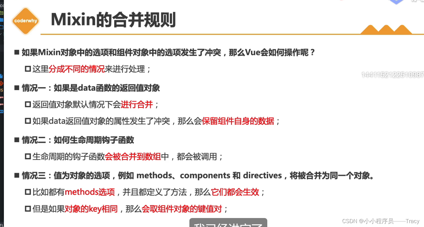 Tracy Vue 小笔记之 mixin 混入