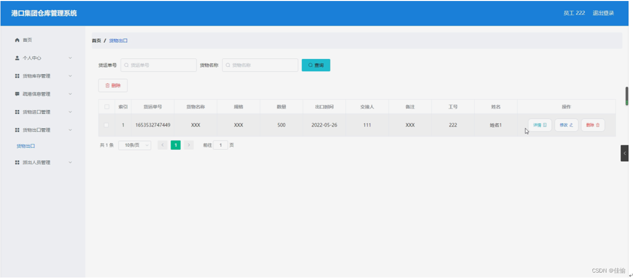 [附源码]计算机毕业设计港口集团仓库管理系统Springboot程序