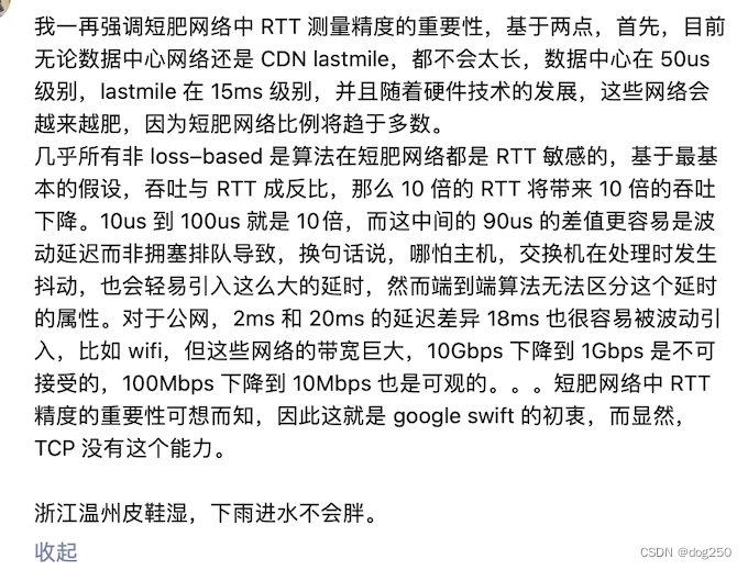 短肥网络的 RTT 敏感性