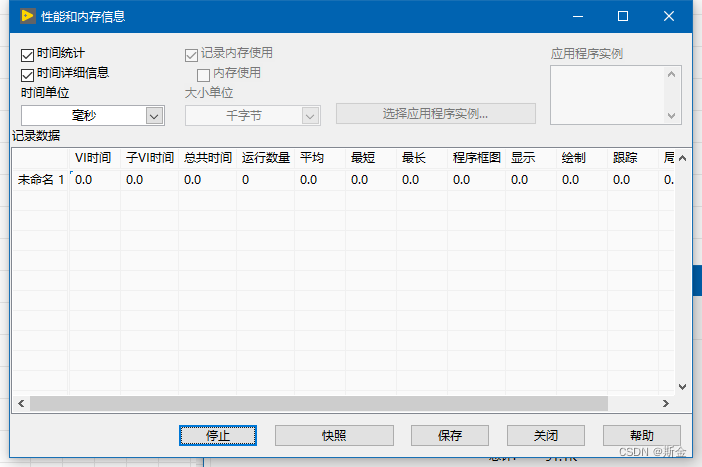 性能分析-性能内存信息