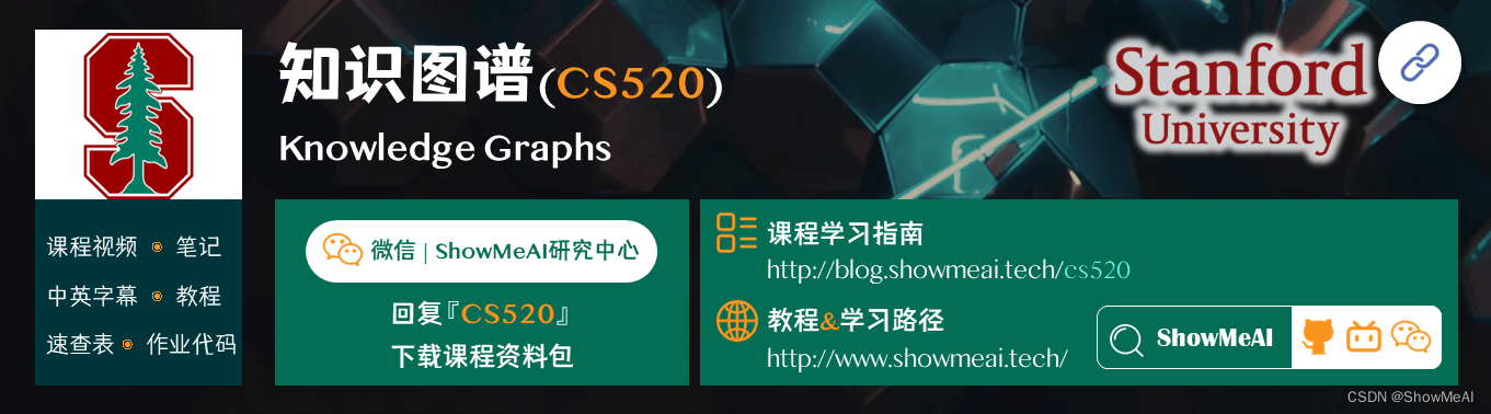 CS520; Knowledge Graphs; 知识图谱