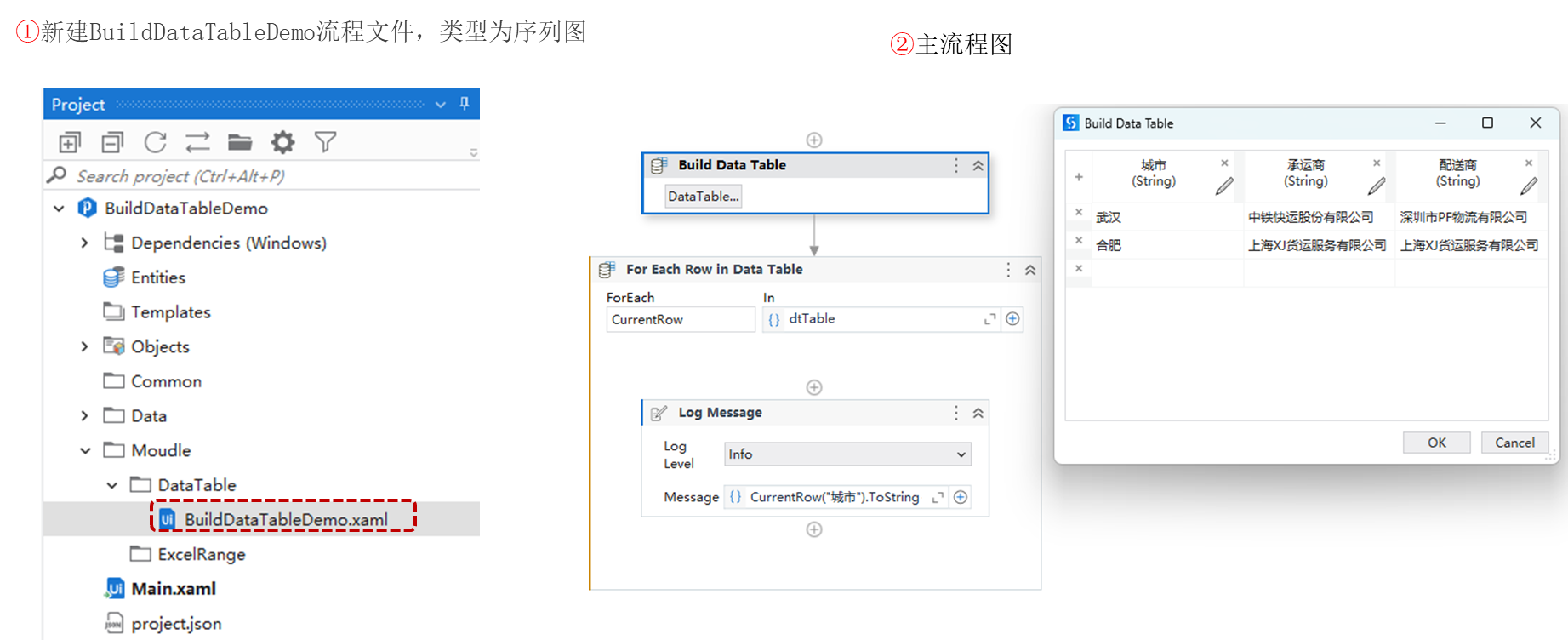 Uipath DataTable-Build Data Table(构建数据表)