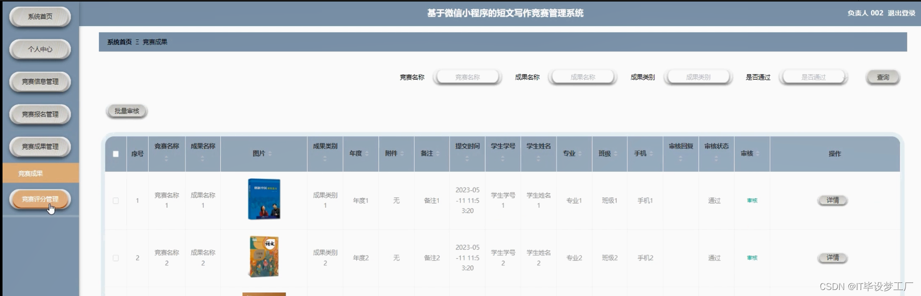 短文写作竞赛微信小程序/安卓APP-竞赛成果管理