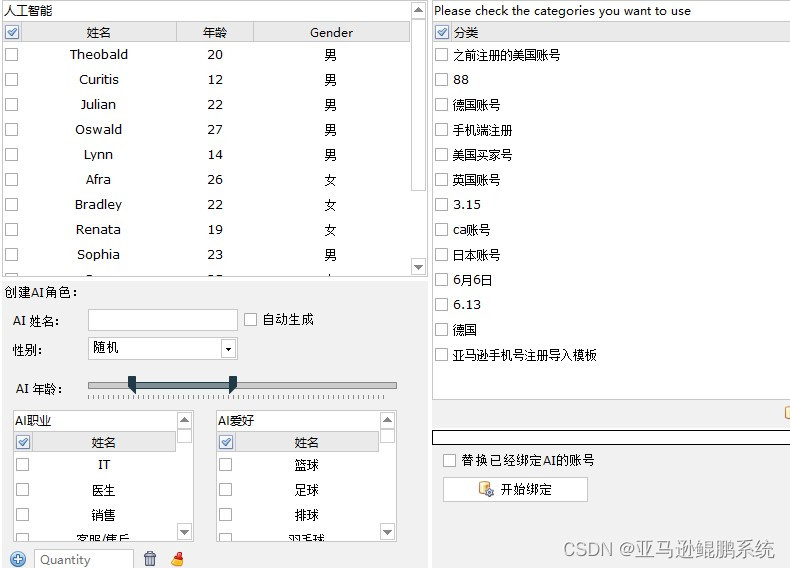 亚马逊鲲鹏系统之亚马逊买家号养号时需要注意哪些？