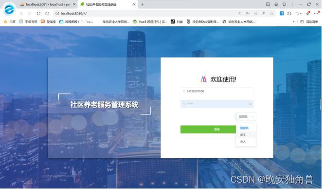 springboot+vue前后端分离的社区养老服务管理管理系统(有文档)