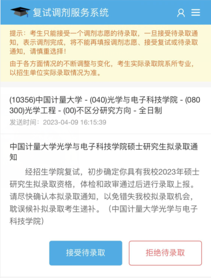 受到通知截图