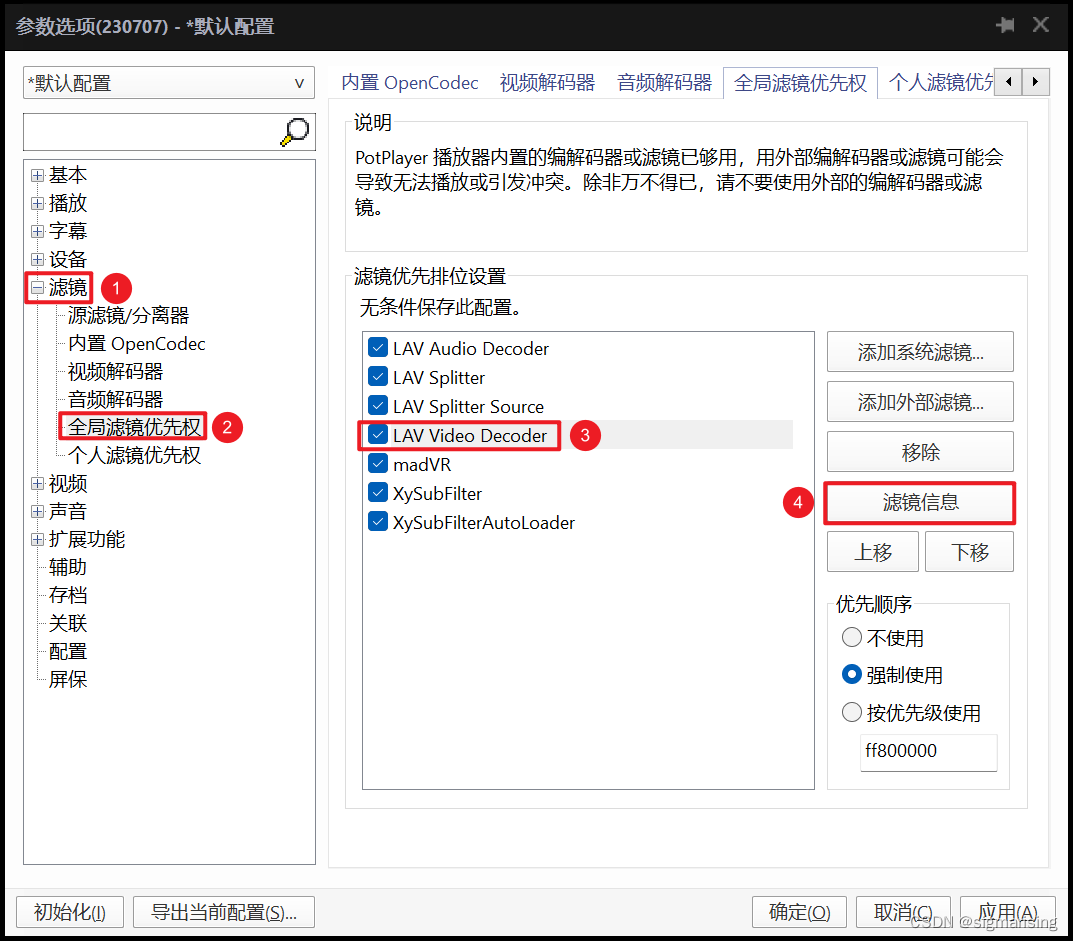 配置 LAV Video Decoder