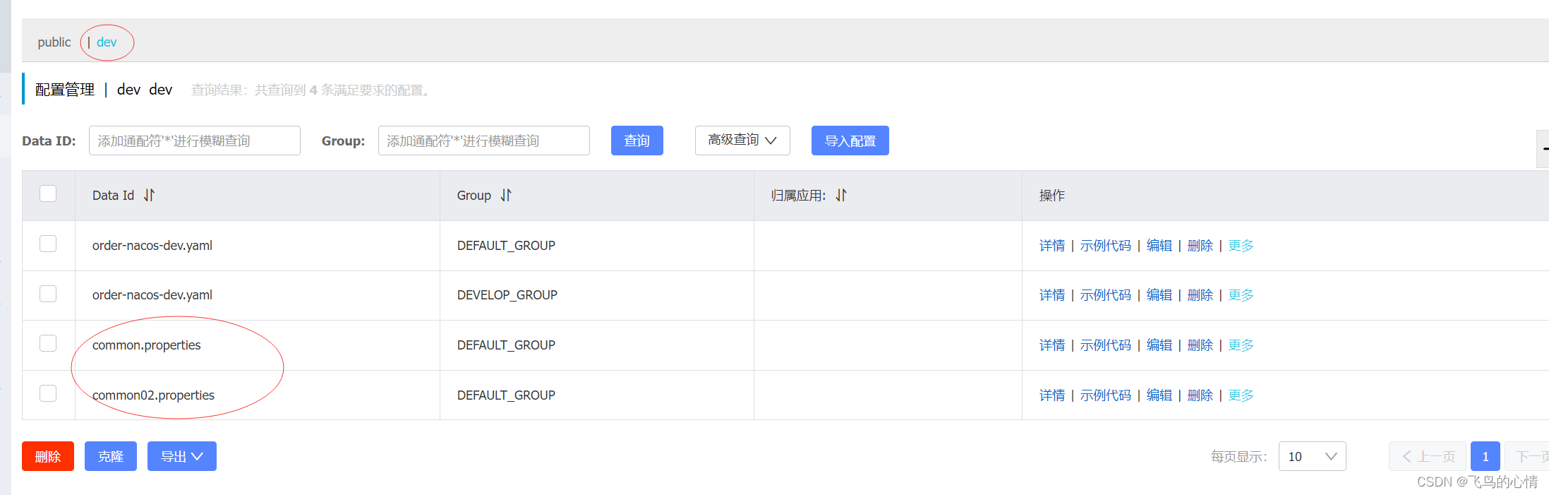 SpringCloudAlibaba之Nacos配置中心