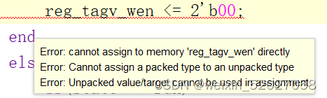 vivado报错cannot assign to memory、cannot assign a packed type to an unpacked type
