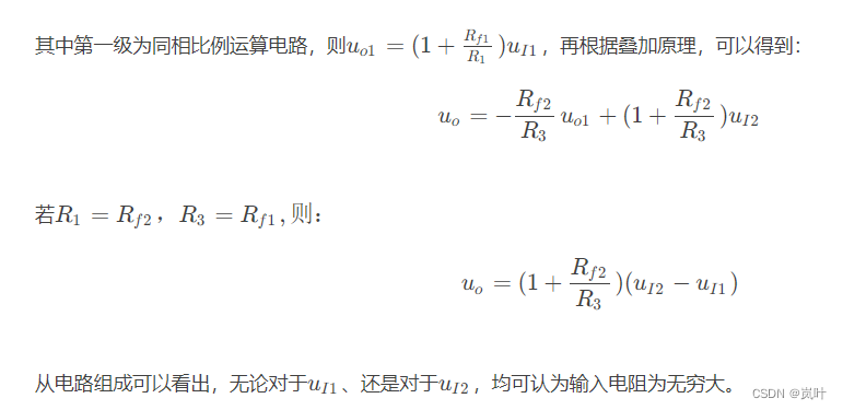 一个改进型的差分运放分析