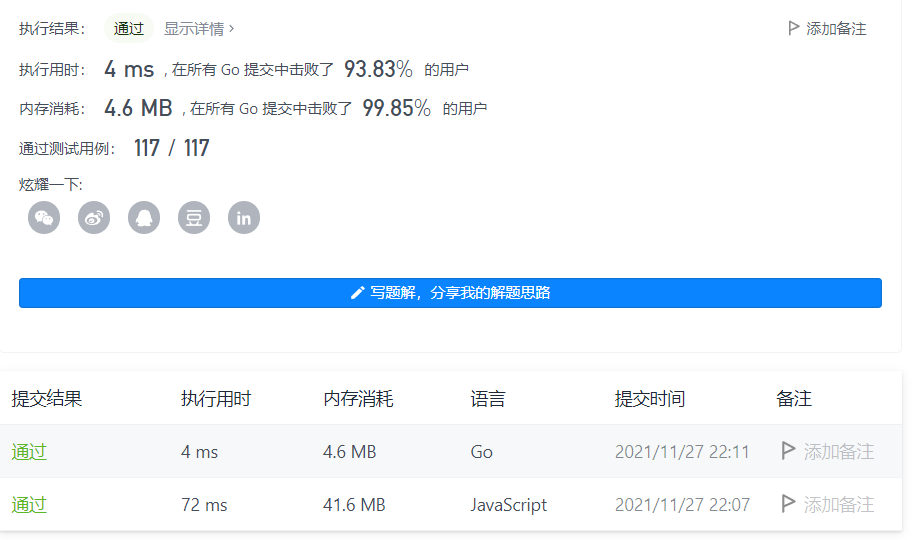 力扣第112题Golang答案 路径总和