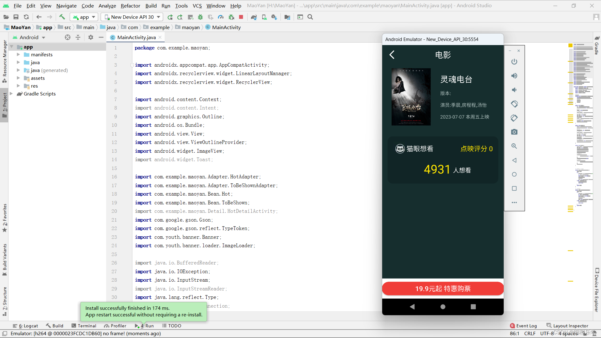 基于Android Studio 实现仿猫眼电影APP