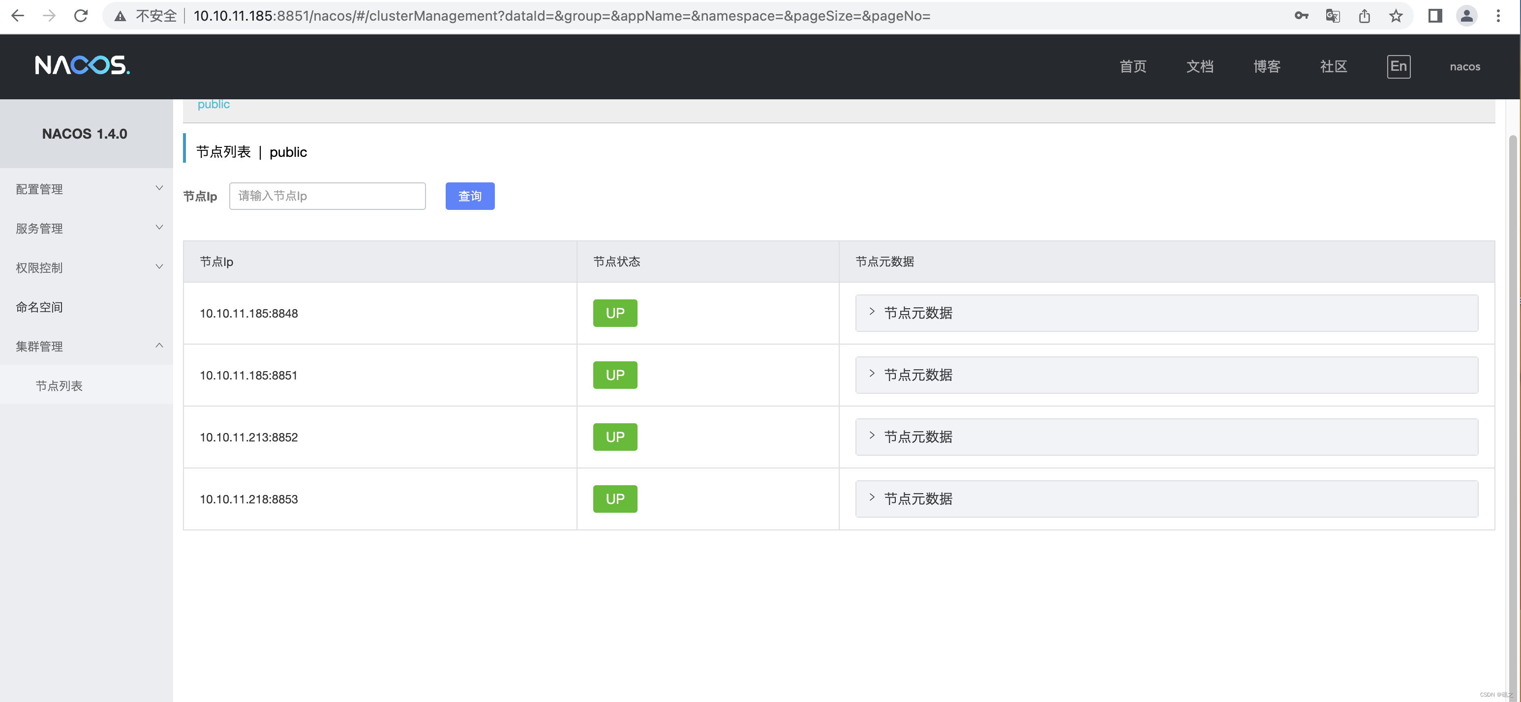 Nacos集群使用Docker部署