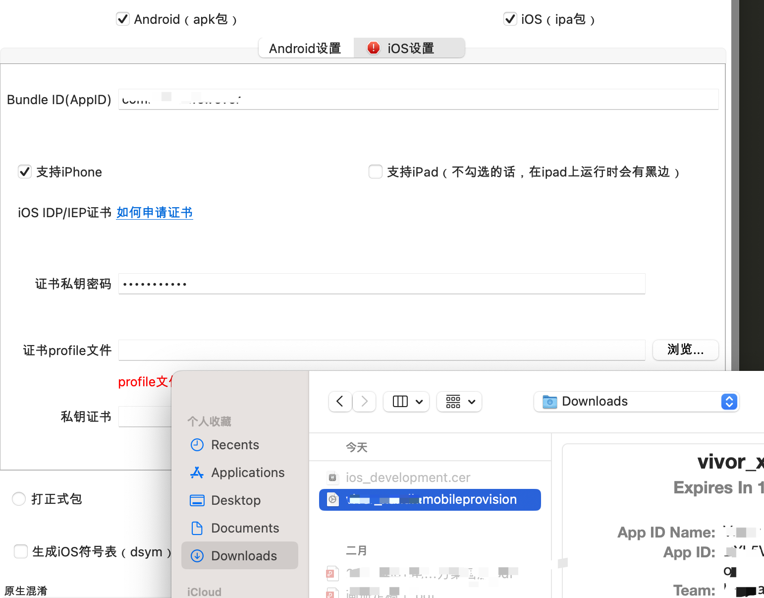 Uni-APP iOS环境打自定义调试基座