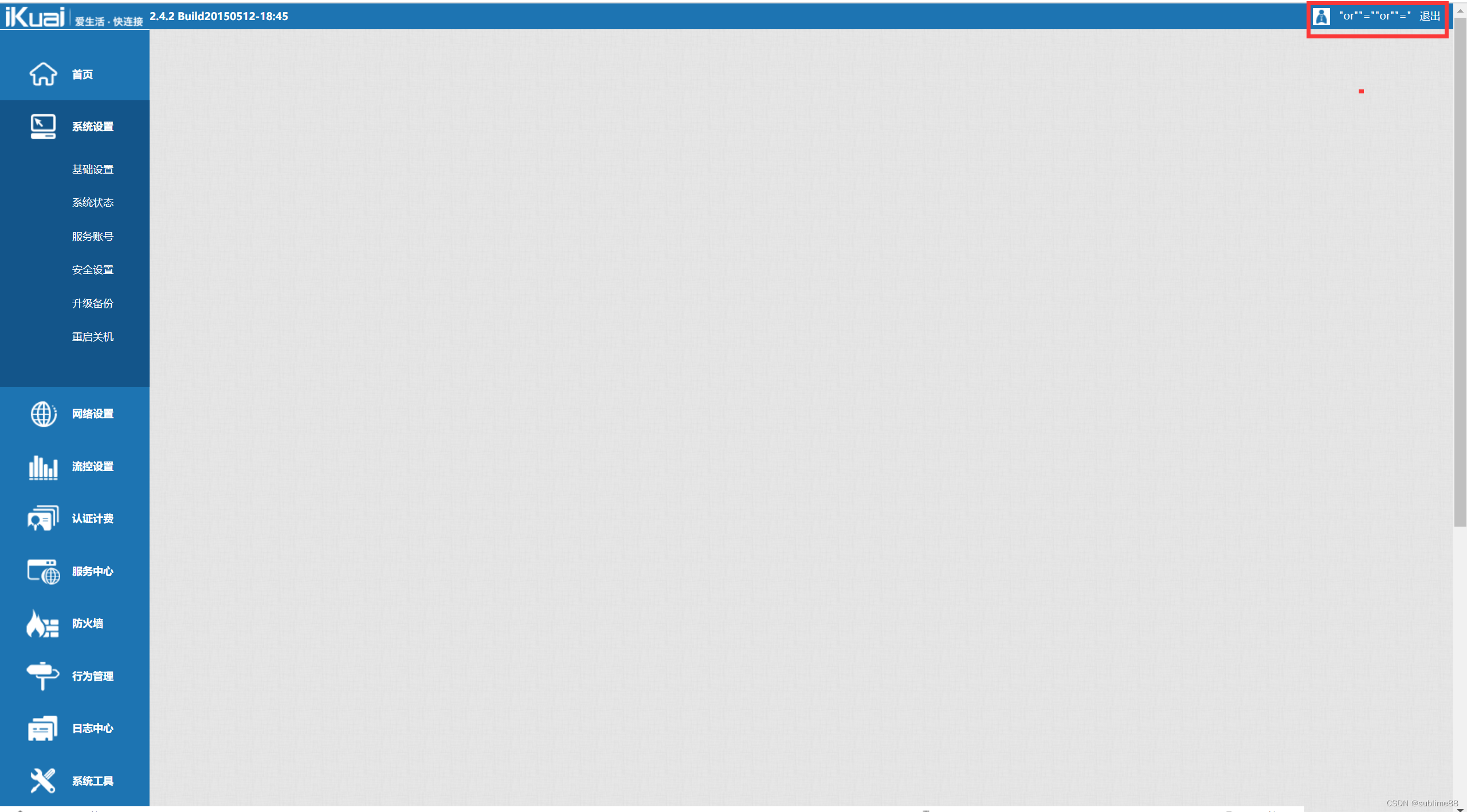iKuai 流控路由 SQL注入漏洞