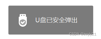 Window11移动硬盘无法正常弹出怎么办？