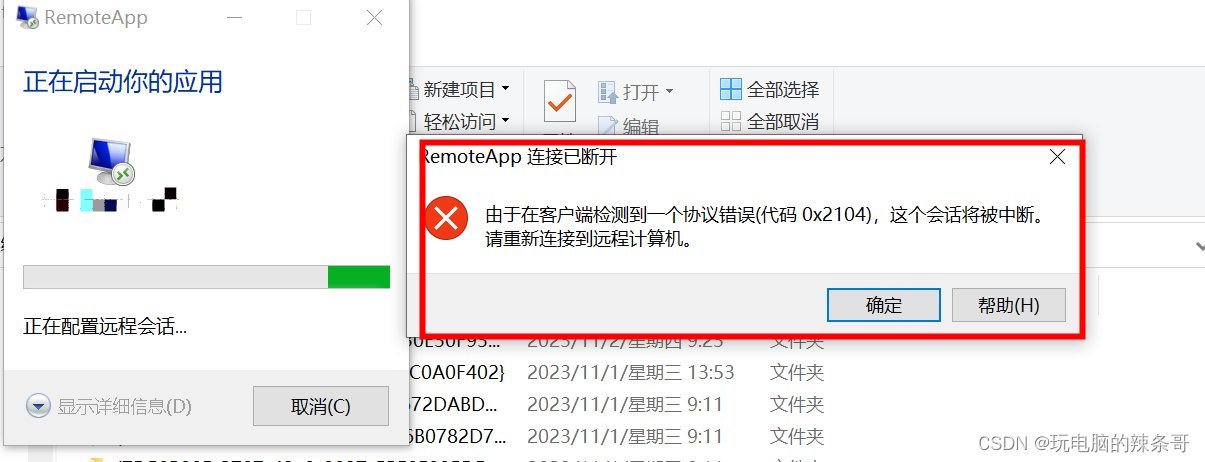 JumpServer 打开RDP客户端出现由于在客户端检测到一个协议错误 错误代码 0x2104