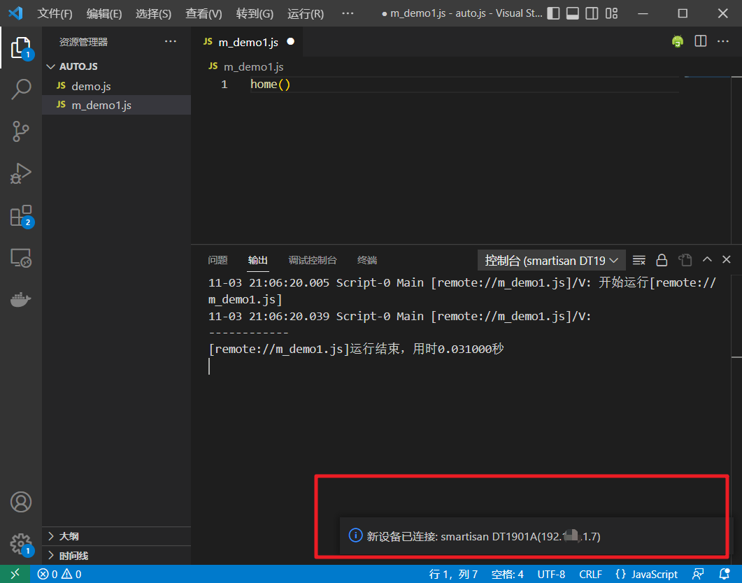 3、用手机模拟器上的Autojs连接电脑vscode