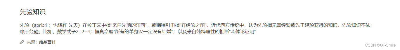 什么是深度学习中的先验知识