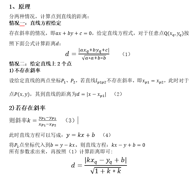 二维空间点到直线的垂直距离 仰望星空 22的博客 Csdn博客