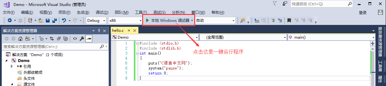 VS2017使用教程（使用VS2017编写C语言程序）