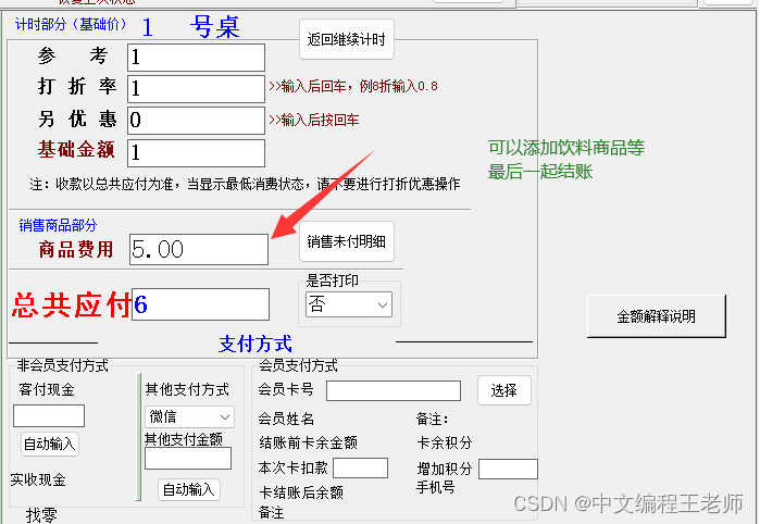 灯光控制桌球计费系统佳易王计时计费软件，可以添加饮料等商品最后一起计算