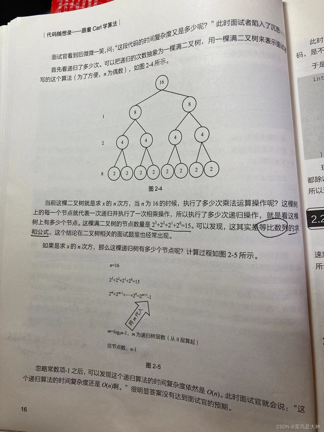 【例子1】求x的n次方，四种算法优化