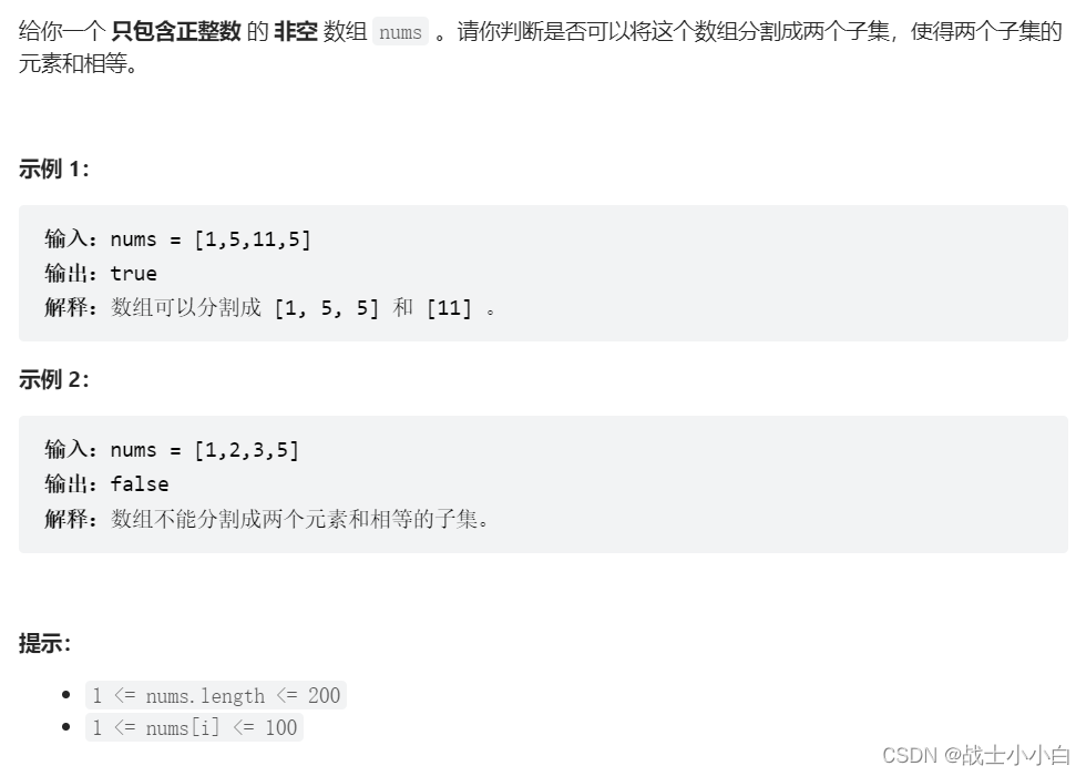 【从0到1冲刺蓝桥杯国赛】每日一练——分割等和子集