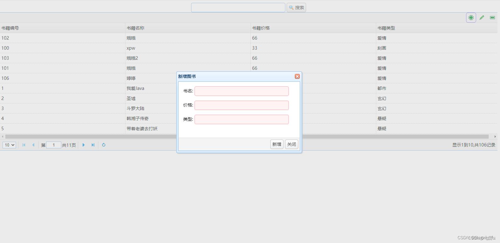 Easyui数据表实现增删改