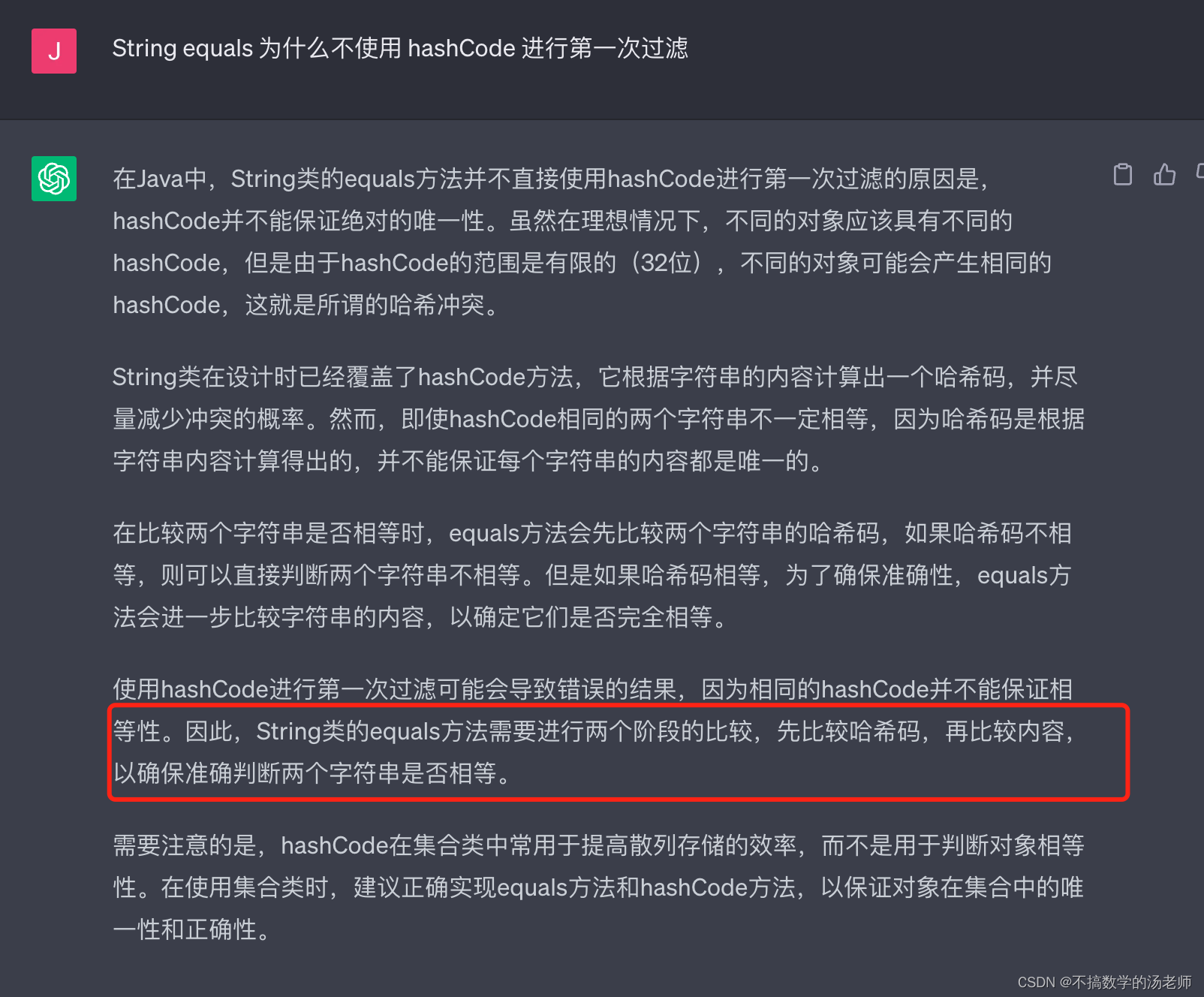 为什么 String#equals 方法在做比较时没有使用 hashCode