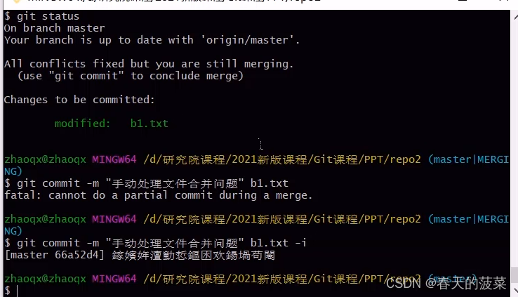 【git】合并分支代码失败fix conficts and then commit the result