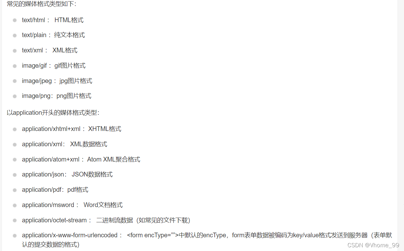 常见content-type:字段类型