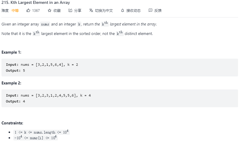 LeetCode 215 问题描述