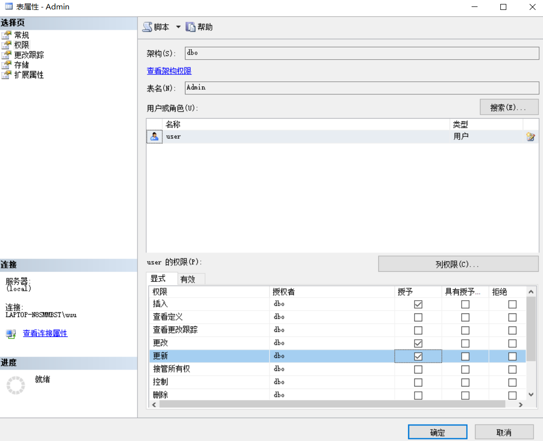 SqlServer2008创建用户及授予权限