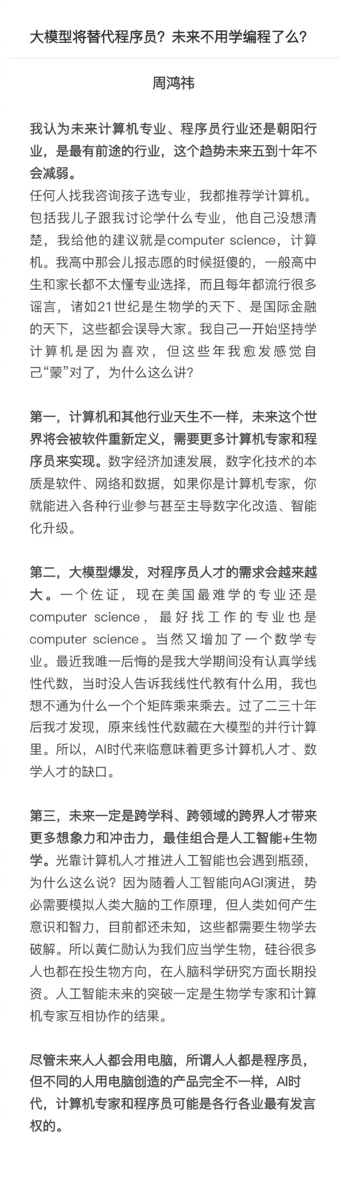 李彦宏“程序员将不再存在”言论被周鸿祎驳斥，网友怒怼：先把百度程序员都开除了