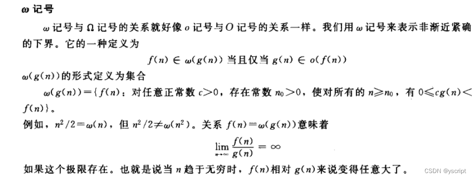 复杂度分析及五种记号详解（O、Ω、θ、o、ω）_计算复杂度中o,o怎么理解