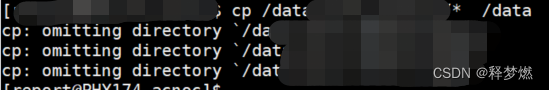 shell脚本-cp命令复制目录报错cp: omitting directory