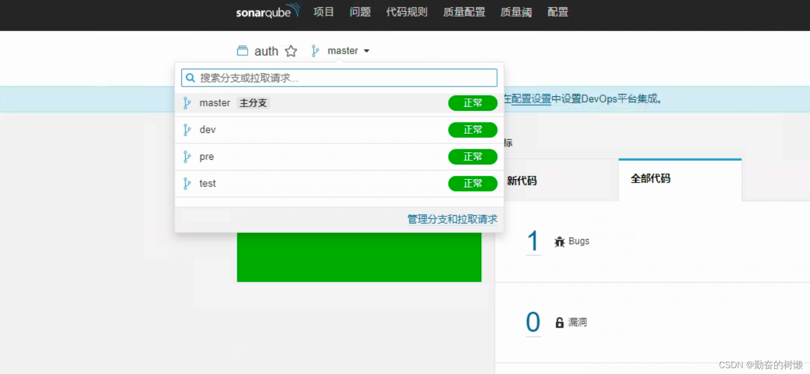 SonarQube社区版安装插件实现扫描多分支