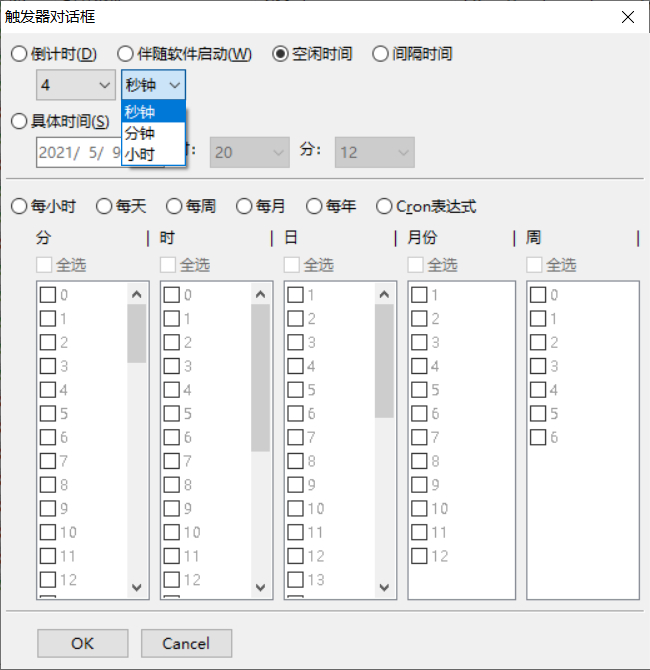 定时任务30秒执行一次_windows查看计划任务