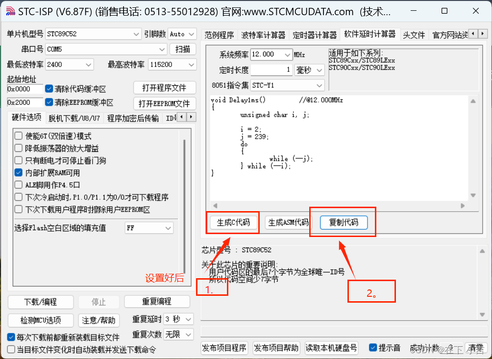 【51单片机】使用STC烧录软件自动生成延时代码