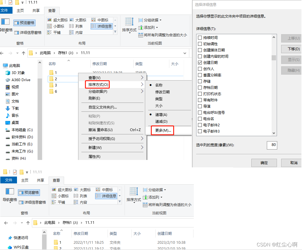 同时显示修改日期和创建日期