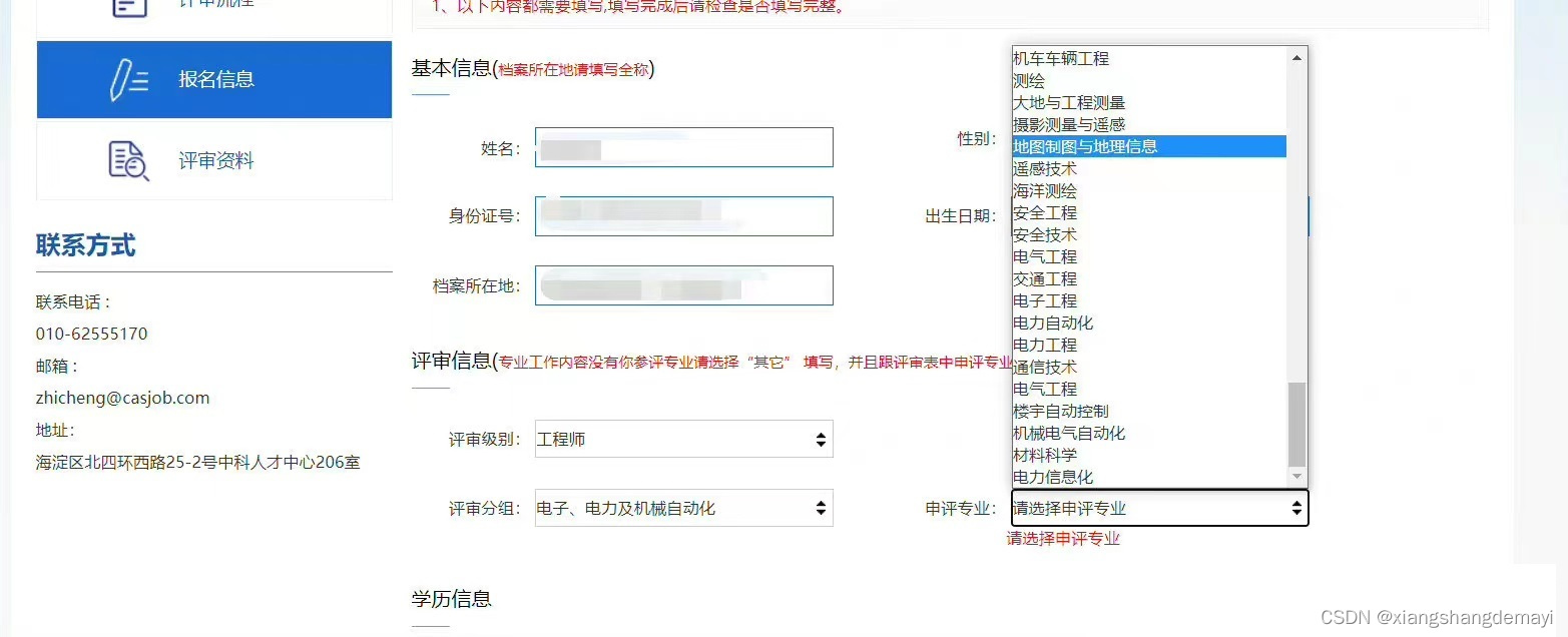 GIS（地理信息系统/地理信息科学）职称评审一：怎么评职称？能评什么职称？