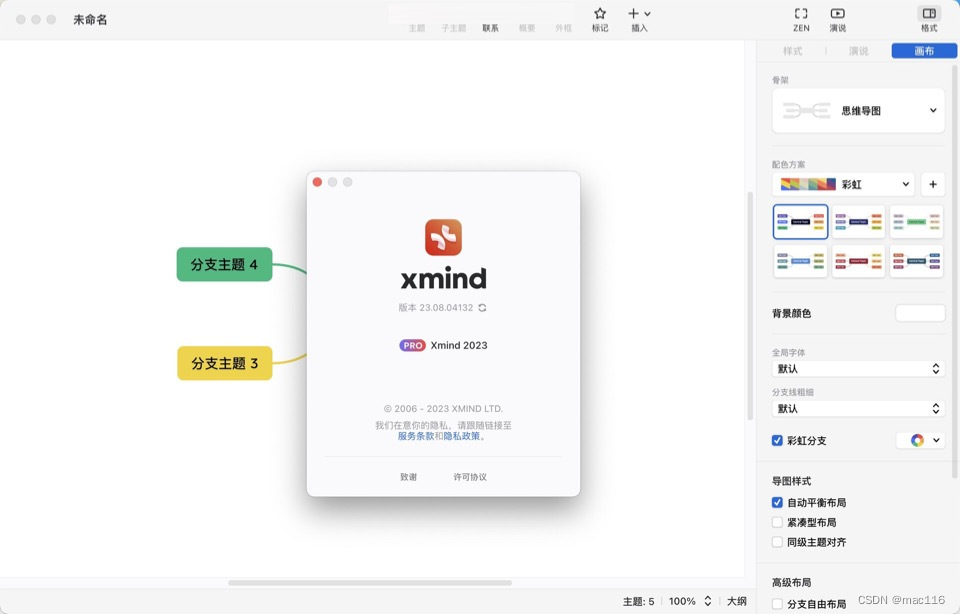 思维导图软件Xmind mac中文特点介绍